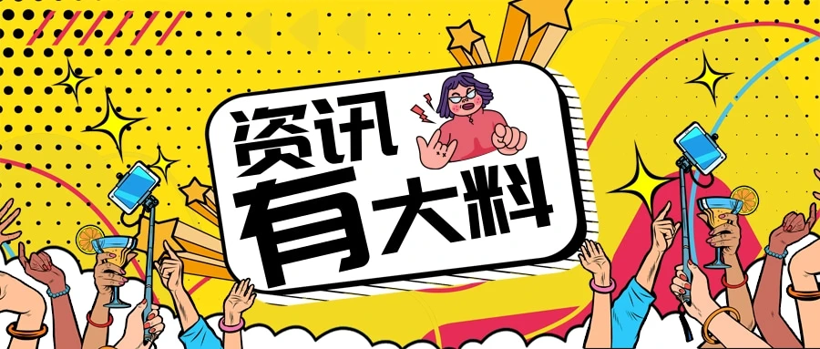12月28日，星期四，每天60秒读懂全世界！-知新网