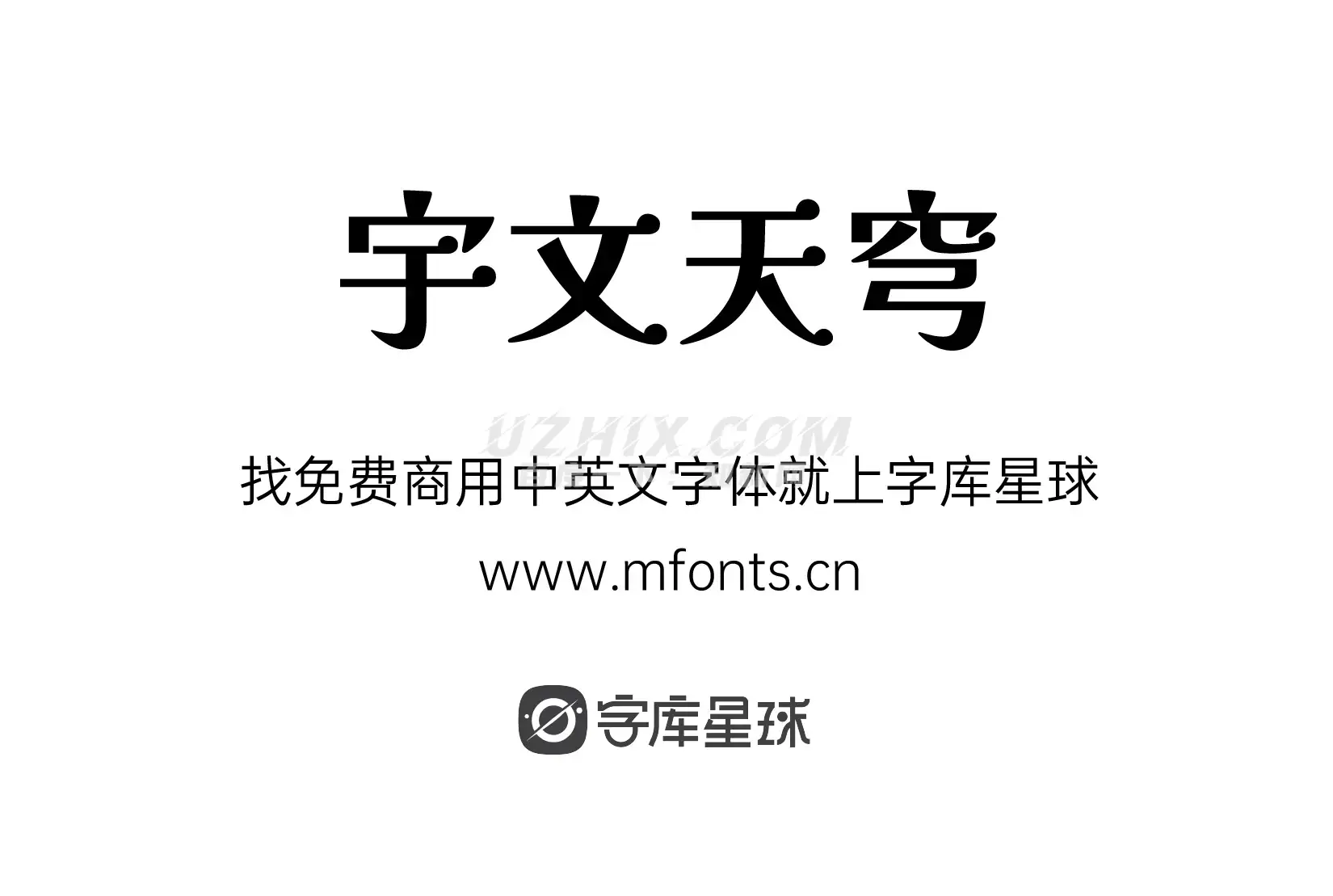 宇文天穹