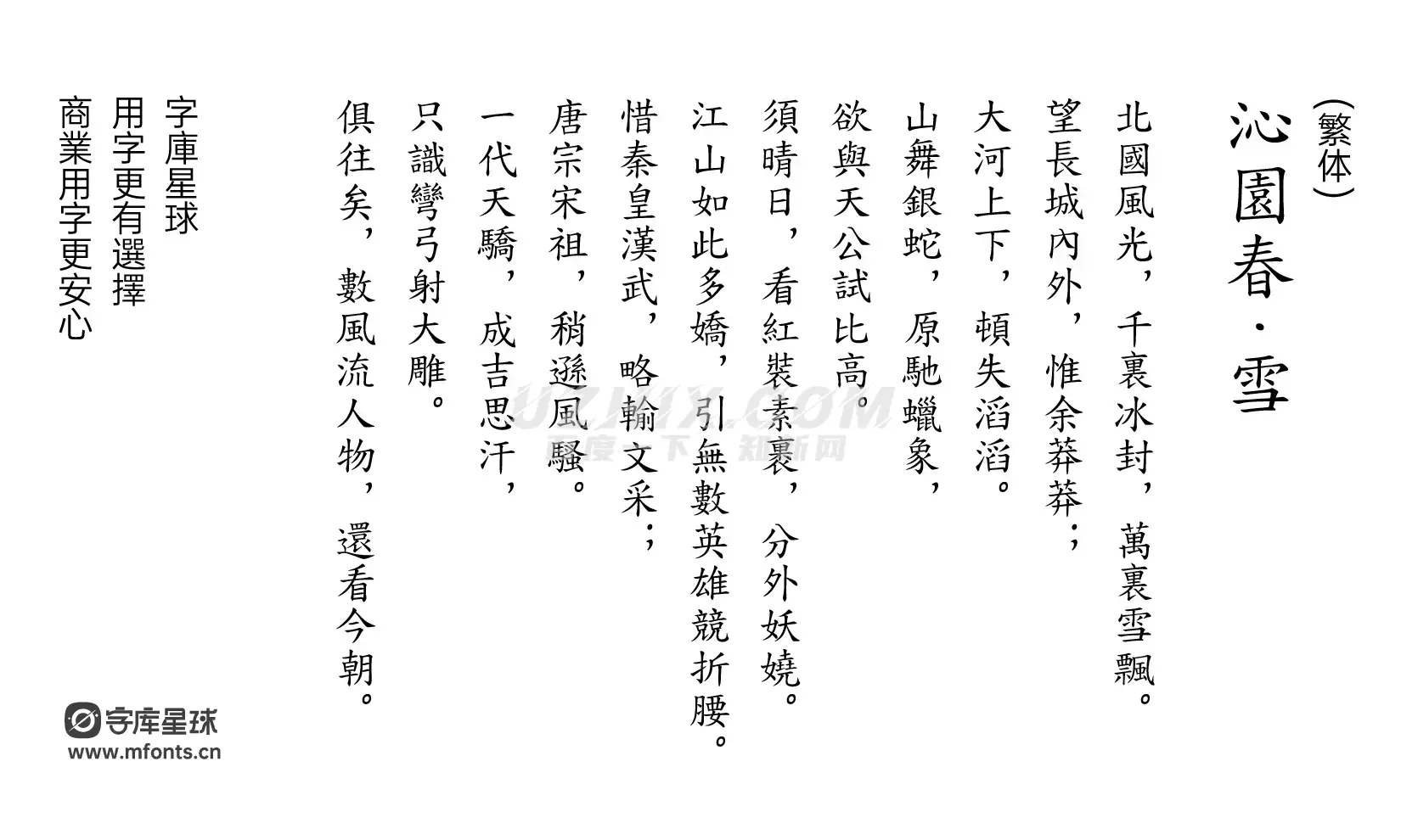 寒蝉正楷体