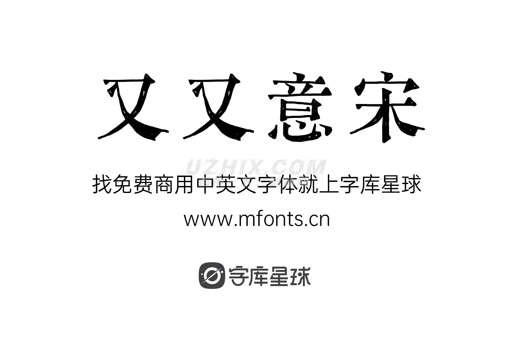 又又意宋