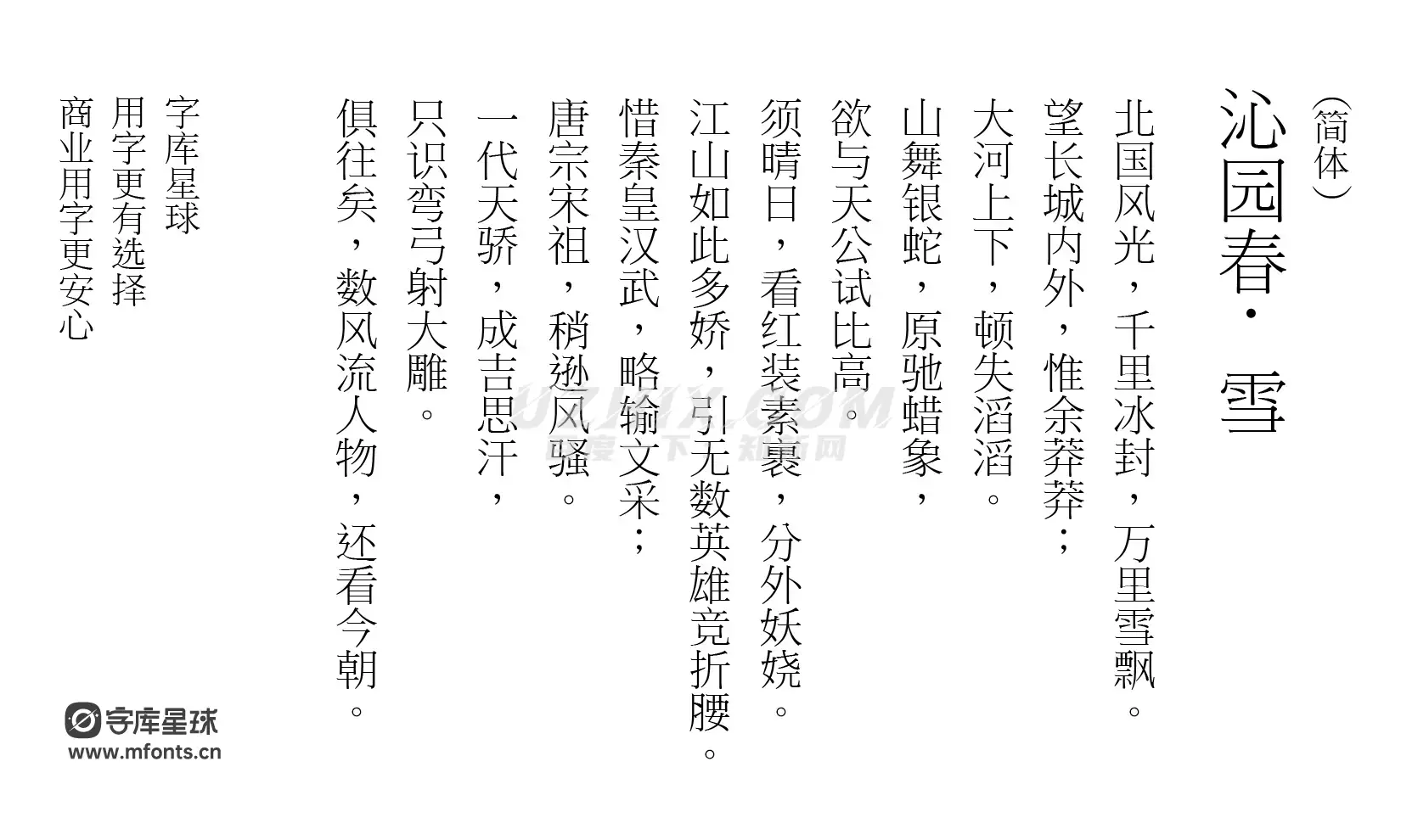 全字库正宋体
