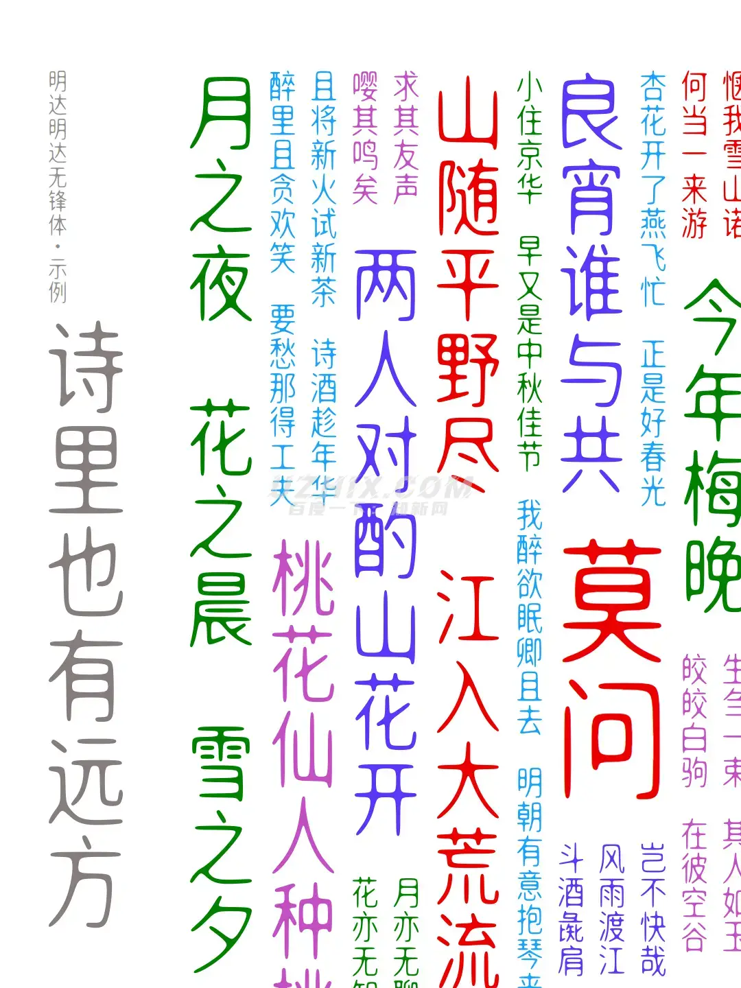 明达明达无锋体