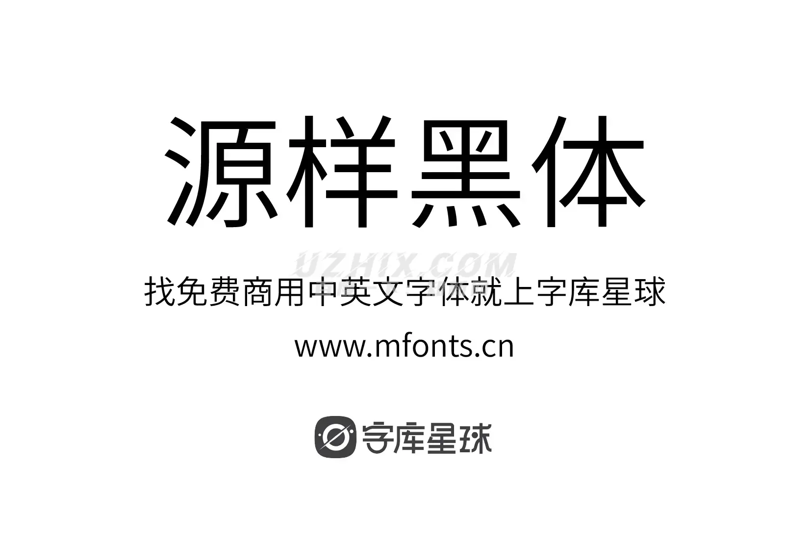 源样黑体