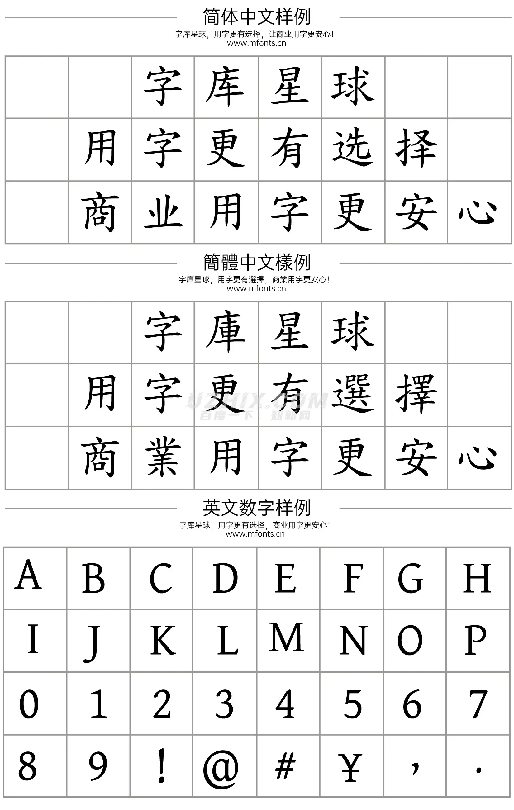 寒蝉正楷体
