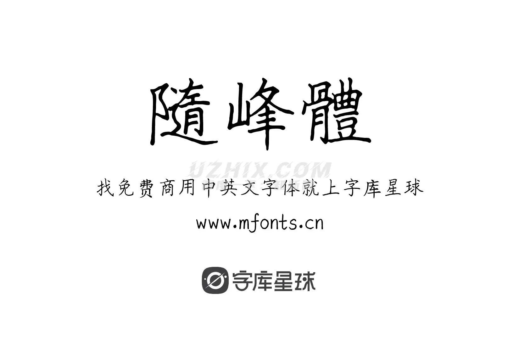 随峰体