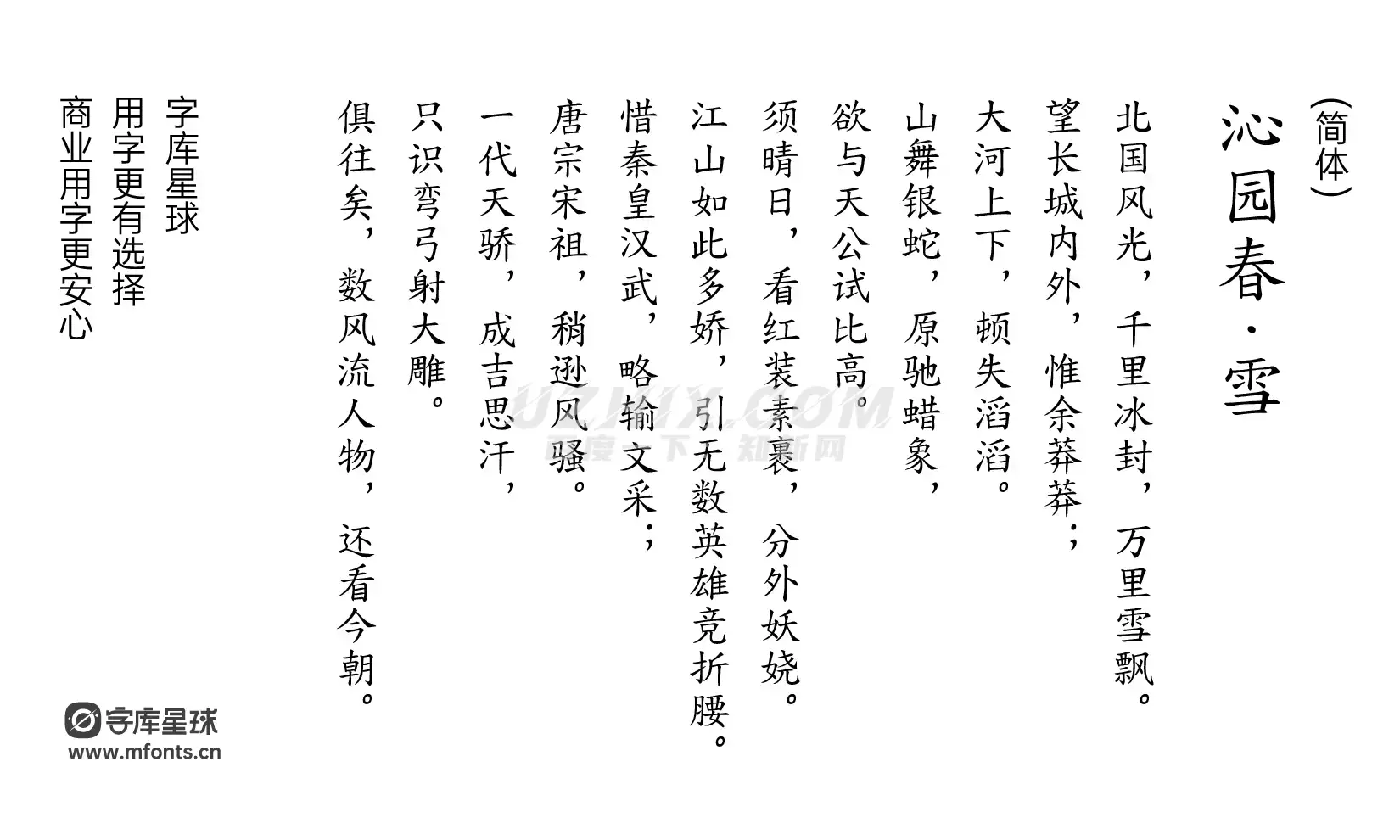 寒蝉正楷体