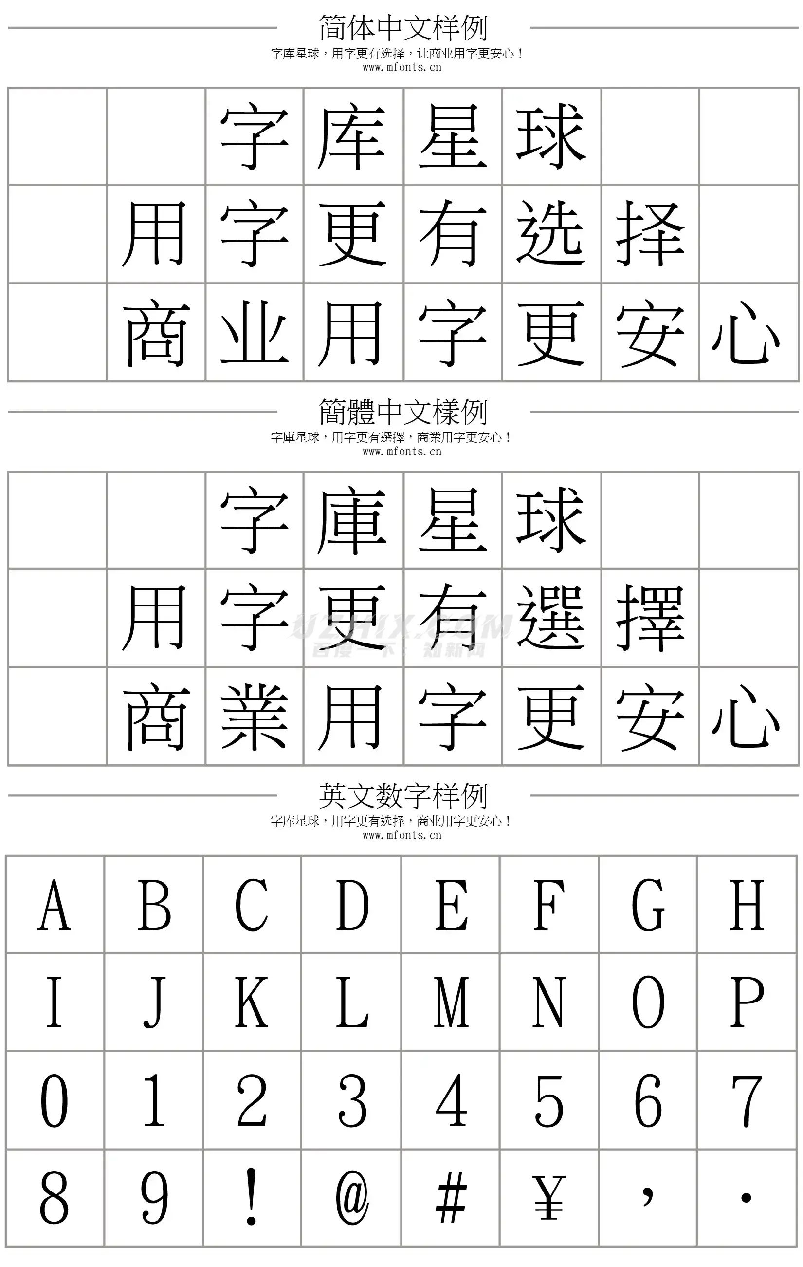 全字库正宋体