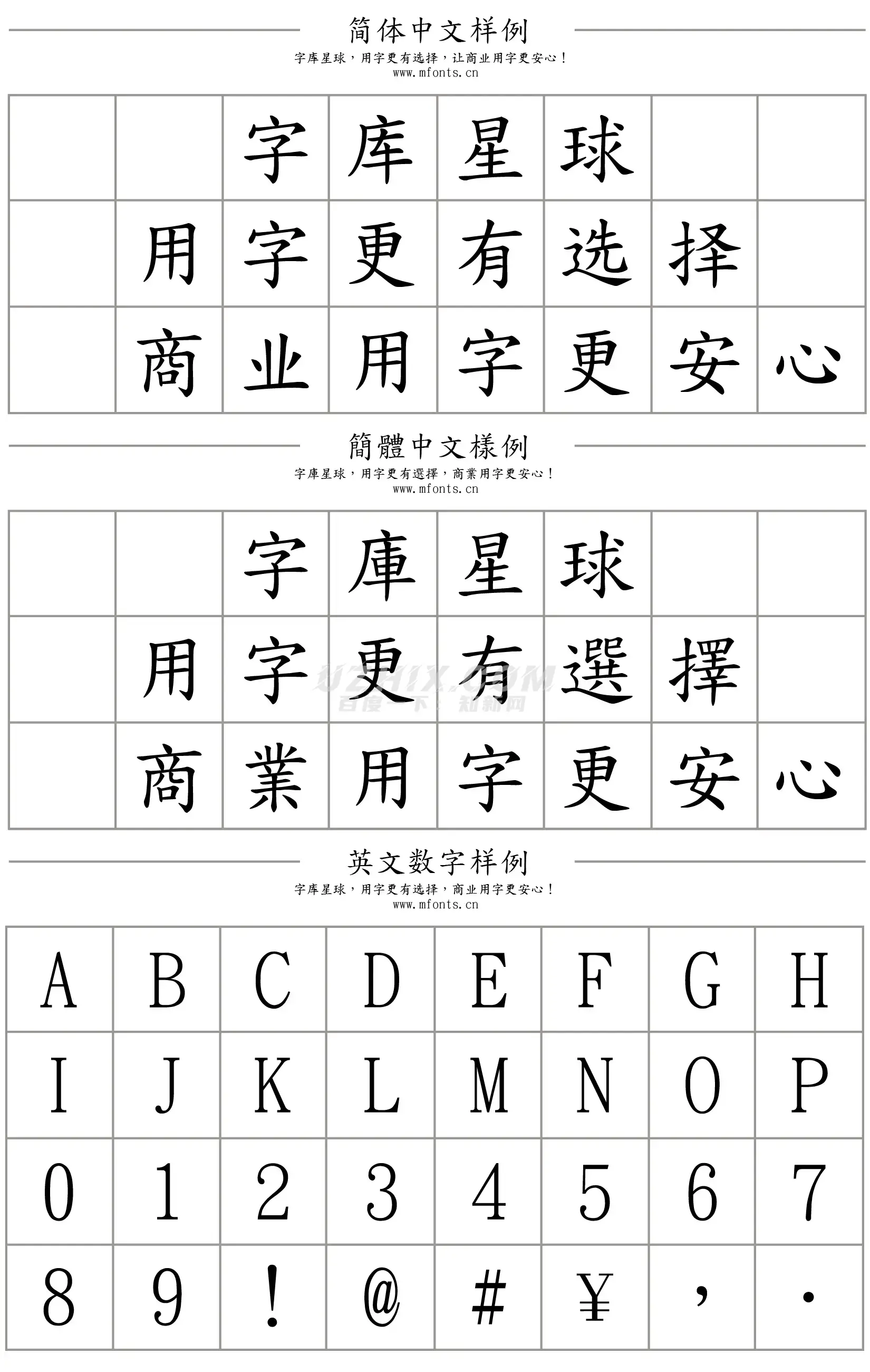 全字库正楷体