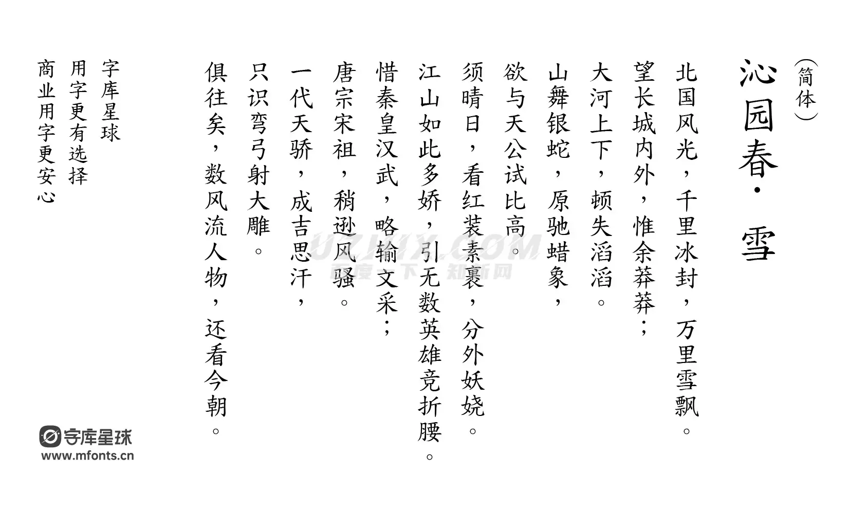 全字库正楷体