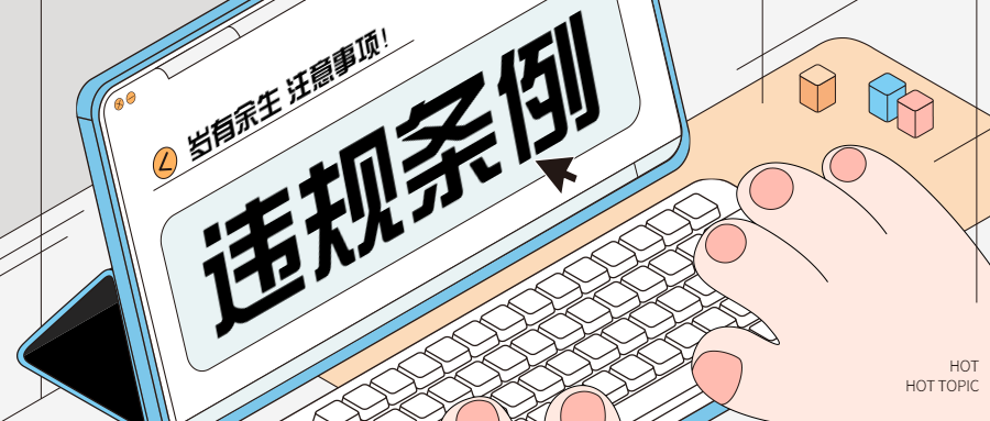 用户账号使用规范[共同维护网络环境。]-知新网