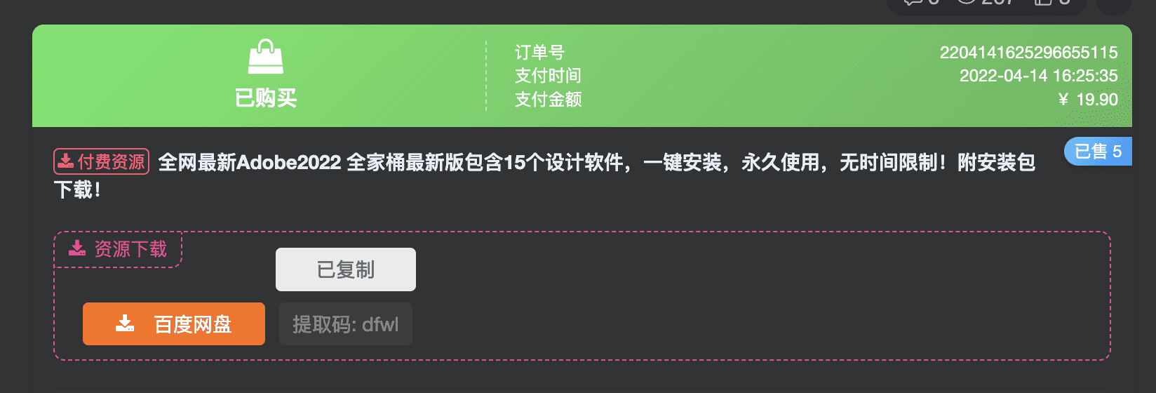 最新子比点击复制提取码功能【推荐资源站使用】很多网站发布的不能用，本站亲测-知新网