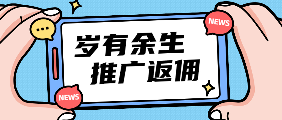 付费创文资源推广返佣功能模式说明-知新网