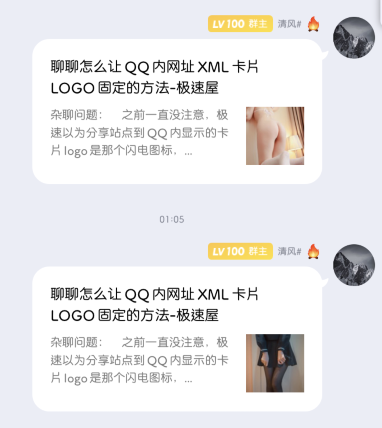 聊聊怎么让QQ内网址XML卡片LOGO固定的方法-清风博客