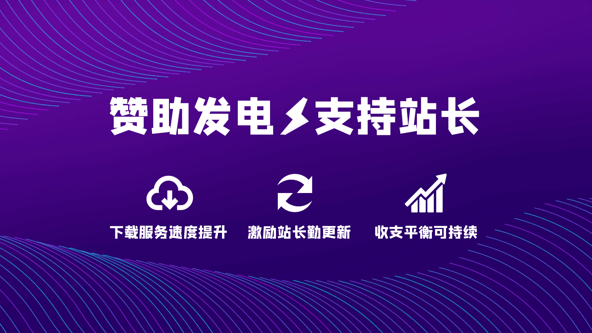 【美化教程】子比主题大气漂亮的网站赞助页面美化源码-知新网