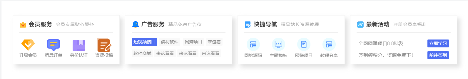 WordPress主题添加个四框便捷导航模块-知新网
