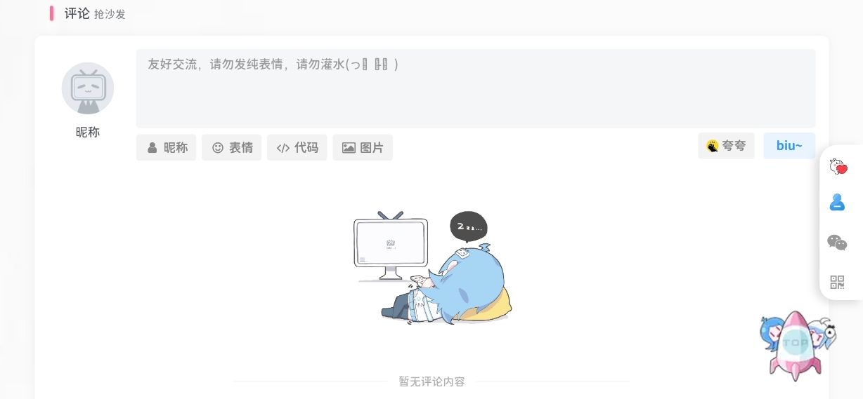 返回顶部效果之bilibili动态小火箭【1.1版本更新】-知新网
