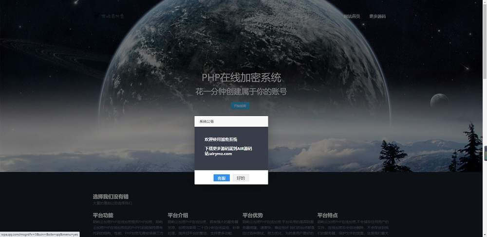 2023全新PHP文件代码加密系统 在线PHP批量加密系统（全开源 安装简单）-知新网