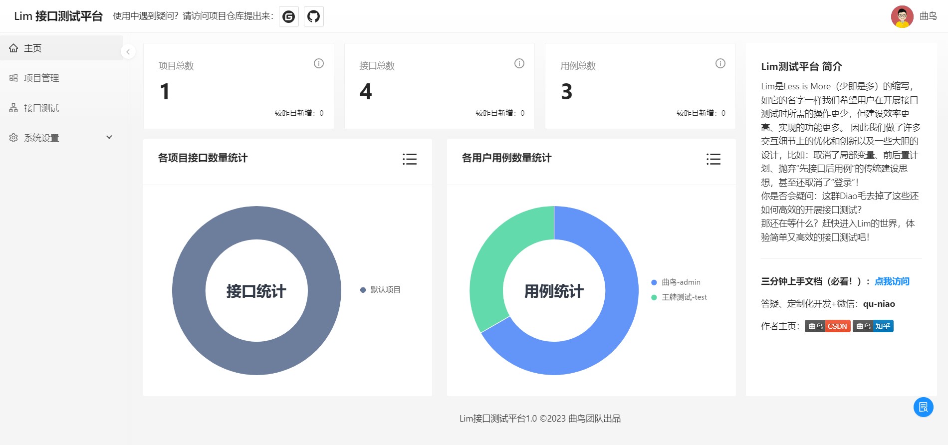 API接口系统 | Lim接口测试平台源码-知新网