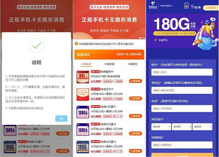 手机卡流量卡 号卡推广HTML单页源码（带弹窗）-知新网