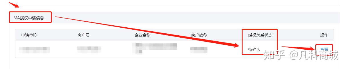 图片[7]-网站和小程序申请微信支付的超详细步骤流程攻略，赶快收藏！-知新网