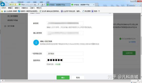 图片[27]-网站和小程序申请微信支付的超详细步骤流程攻略，赶快收藏！-知新网