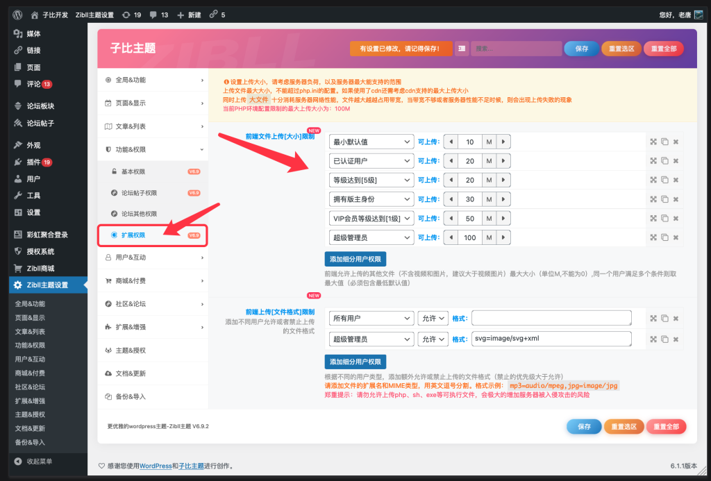 zibll子比主题配置不同类型用户文件上传格式、上传大小限制教程[V7新功能]-知新网