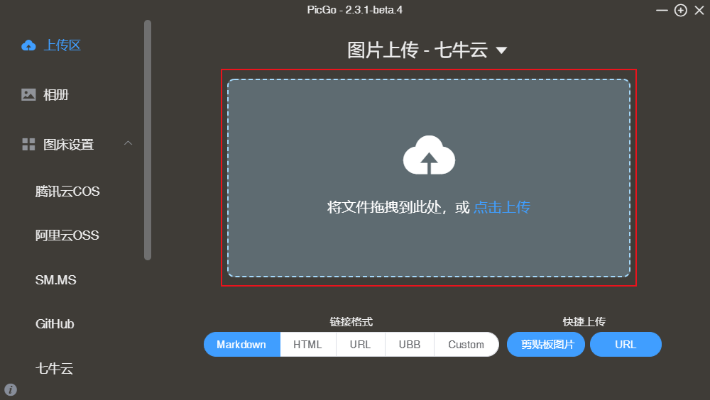 图片[10]-使用PicGo免费配置(搭建)七牛云图床（图文步骤详细）-软糖博客