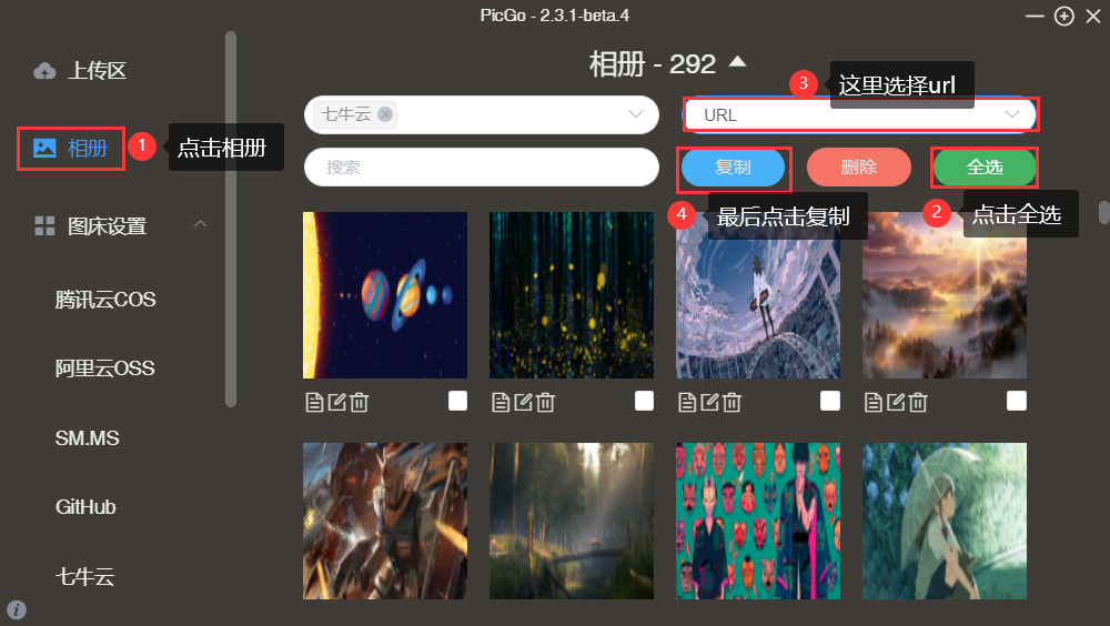 图片[15]-使用PicGo免费配置(搭建)七牛云图床（图文步骤详细）-软糖博客