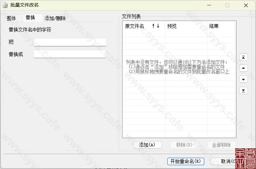 图片[6] - 批量文件改名替换工具 - 软件资源 - 岁有余生