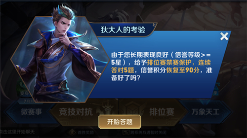 2023年王者荣耀狄大人的考验题目答案大全提高信誉积分-攻略研究所论坛-游戏世界-知新网