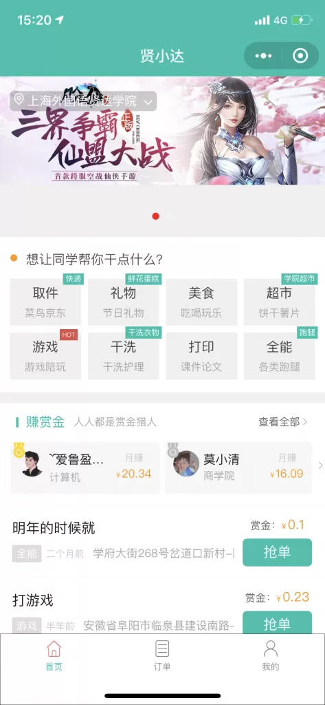 跑腿同学校园小程序源码-已测试可用-知新网
