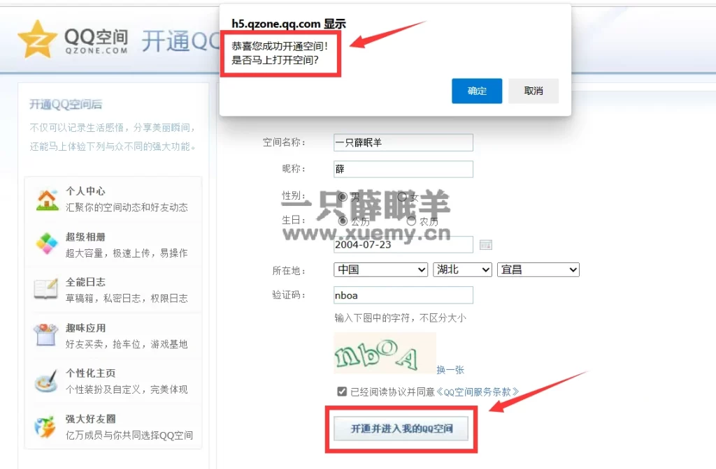 图片[5]-2023年最新注销关闭QQ空间详细教程 附详细恢复教程-一只薛眠羊