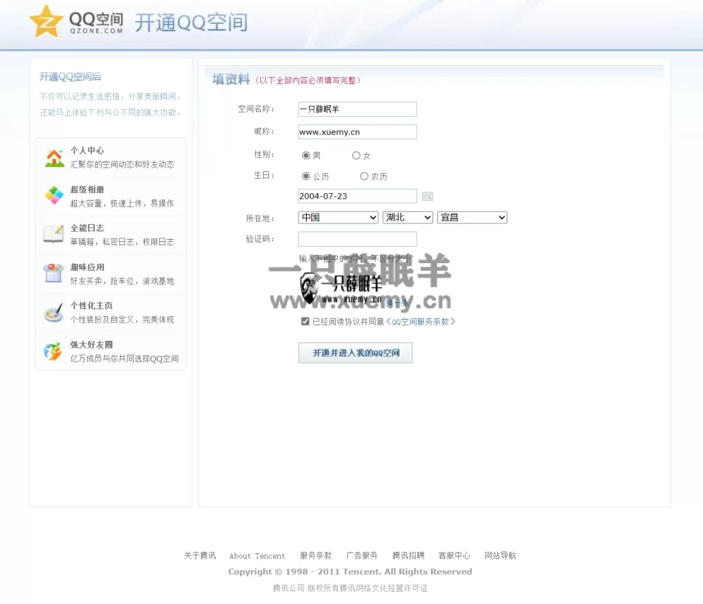 图片[4]-2023年最新注销关闭QQ空间详细教程 附详细恢复教程-一只薛眠羊