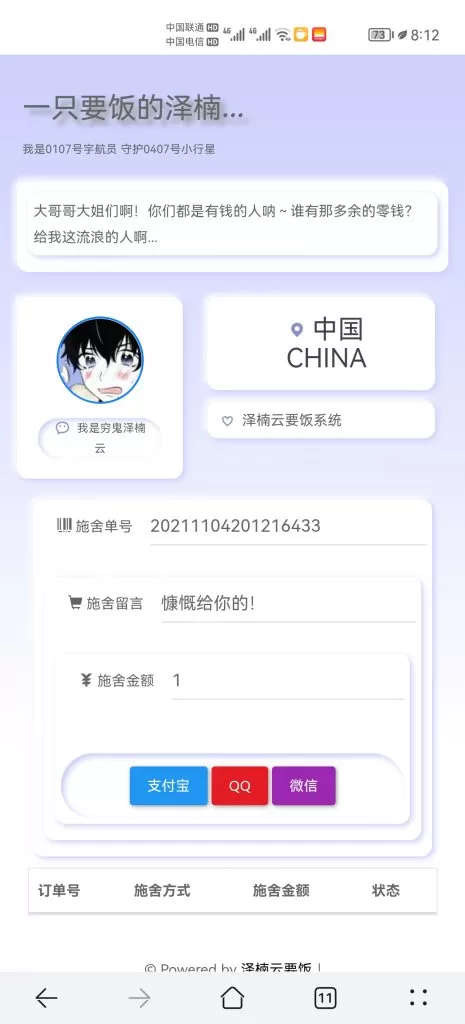 全新修改版在线要饭系统-知新网