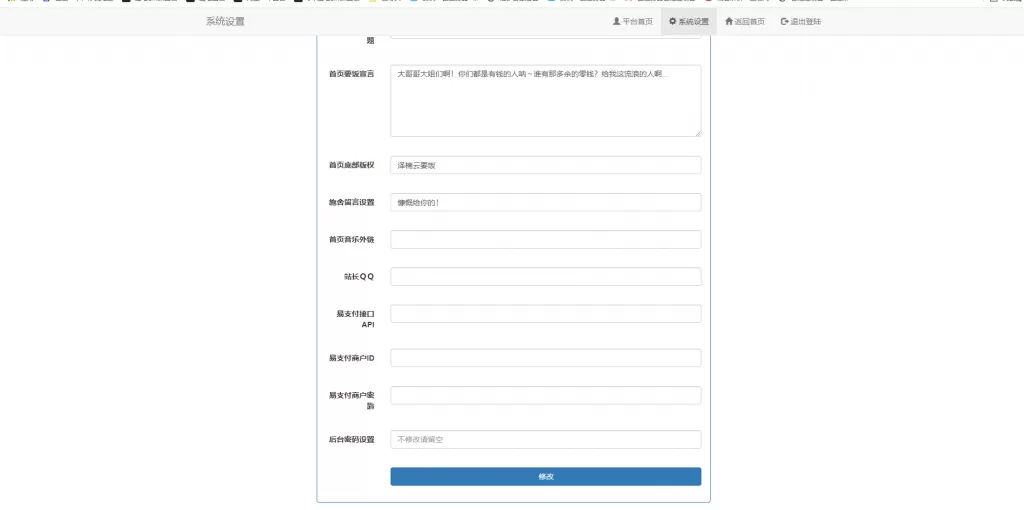 图片[2]-泽楠云全新修改版在线要饭系统-泽楠云资源博客
