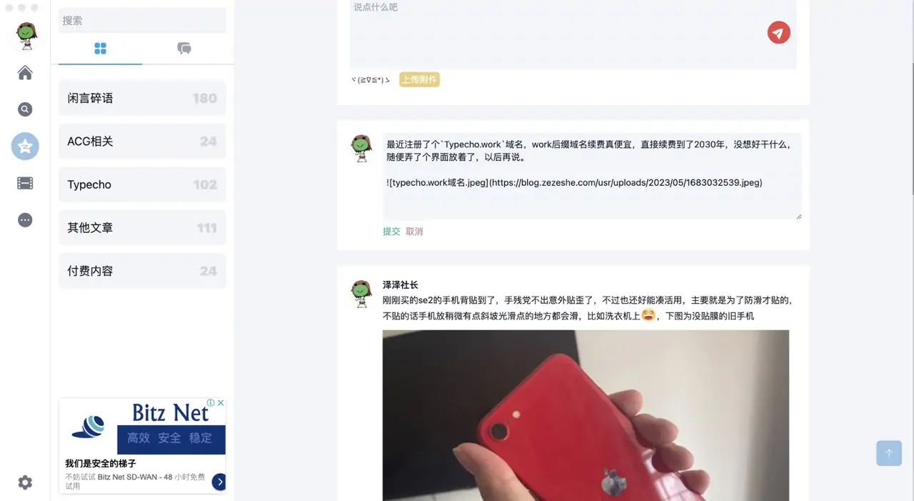 说说编辑