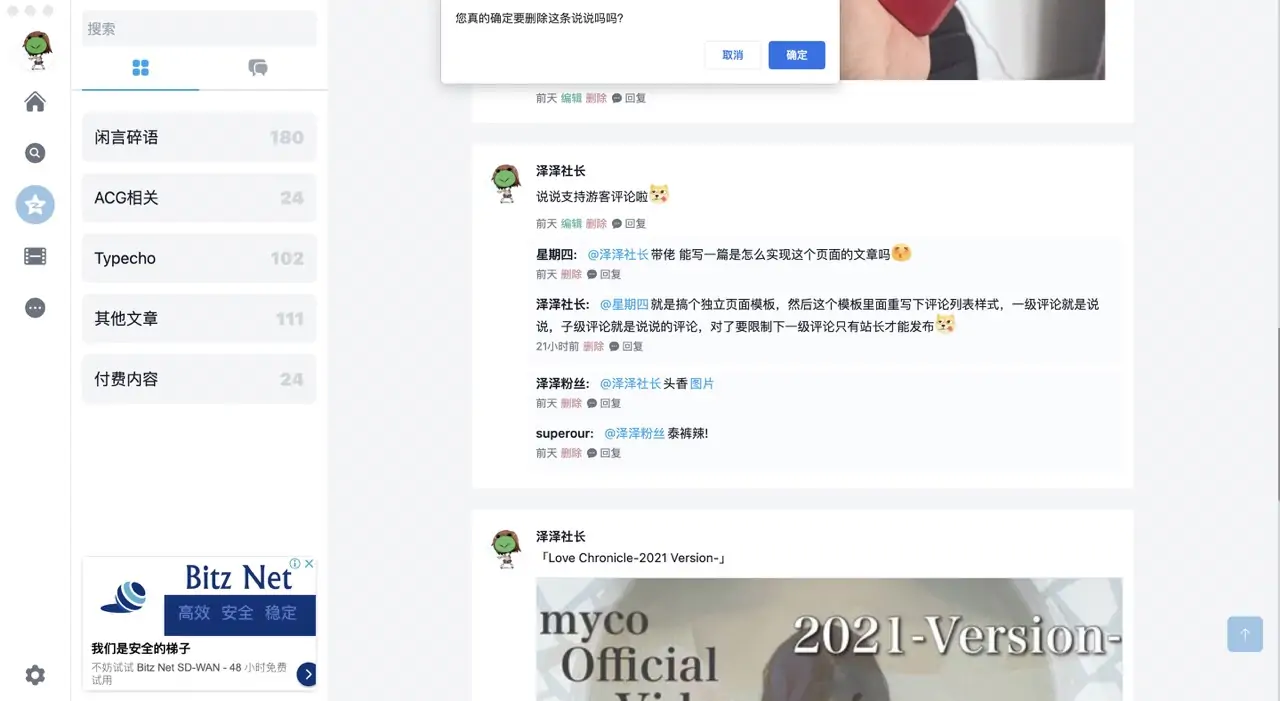 删除说说