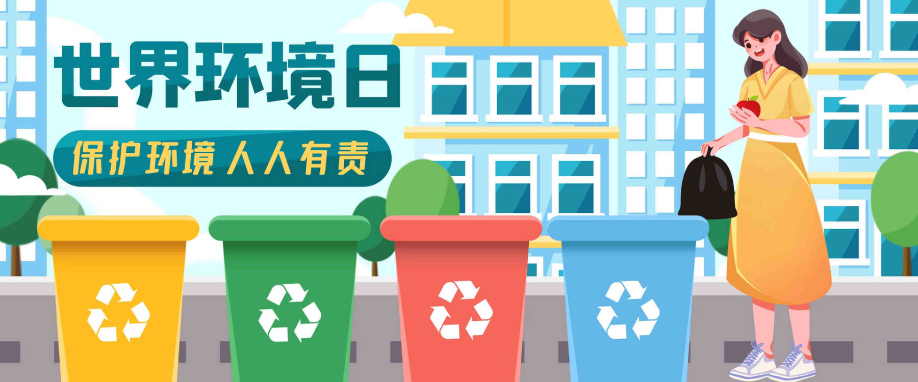 世界环境日2023.6月5日 | 共建清洁美丽世界-知新网