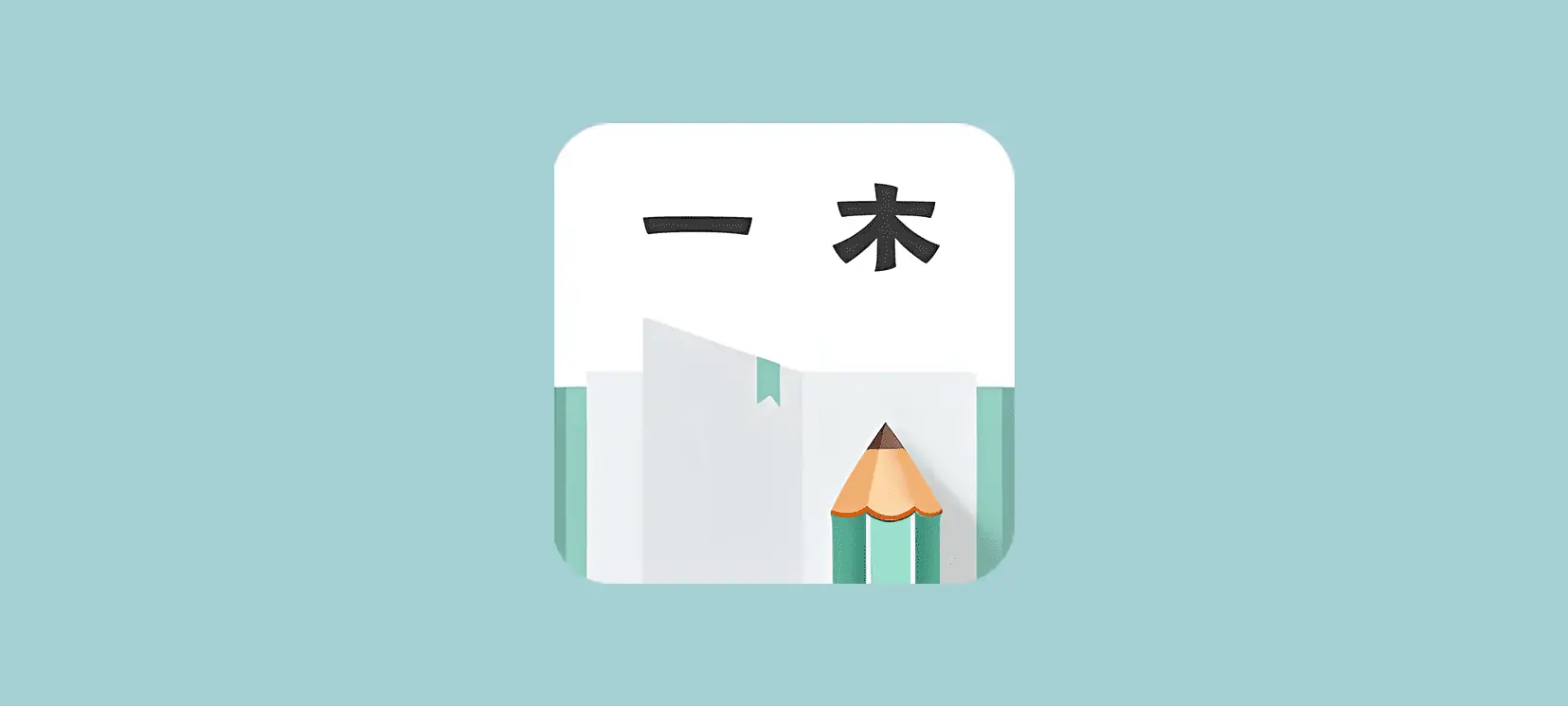 一木记账：最好的最全的生活日常消费记账软件[2023.06.23更新]-知新网