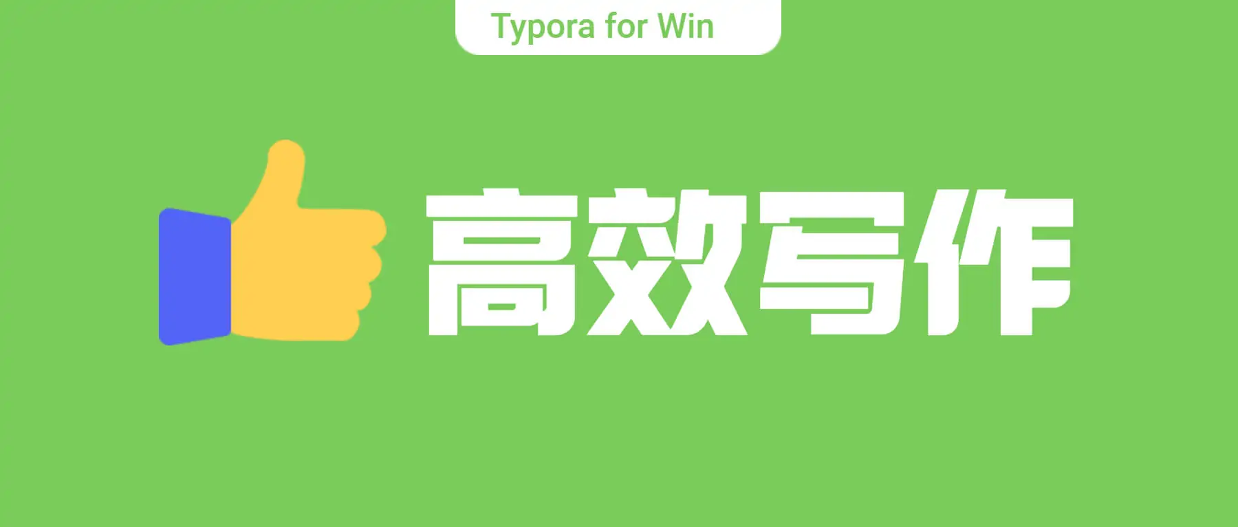 Typora：本地 Markdown 写作软件-知新网