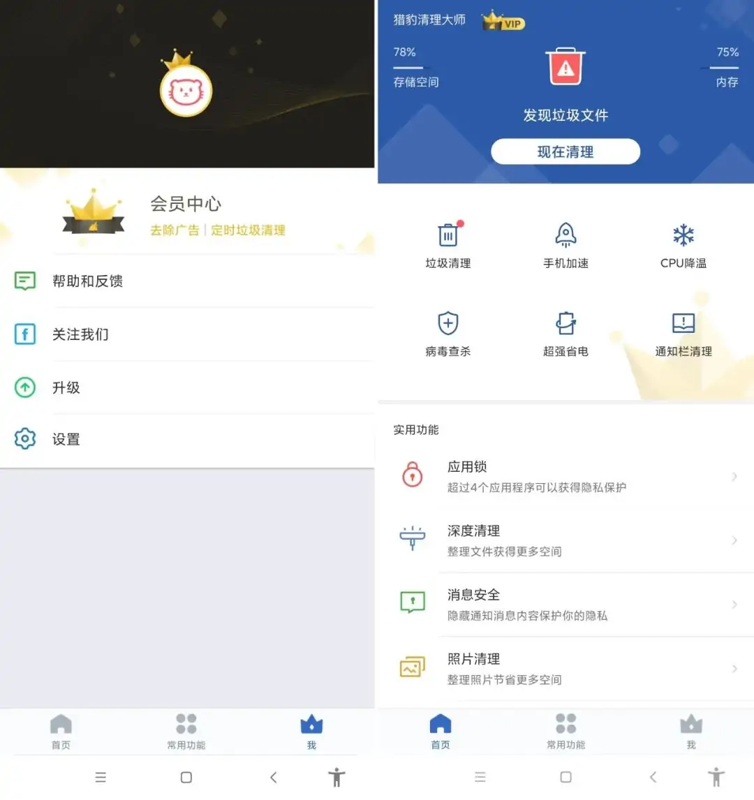 排行第一的手机垃圾清理神器，国际版解锁黄金VIP，剩余天数：永久！！！让你手机不卡-知新网