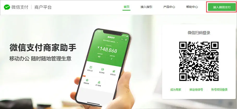 教你（个体工商户）如何高效率快速申请微信支付，提交接入申请资料快速通过审核-知新网