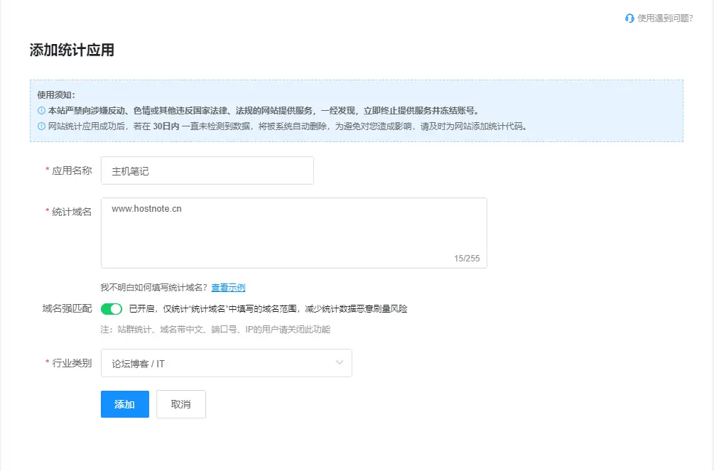 图片[3]-子比主题配置网站统计
