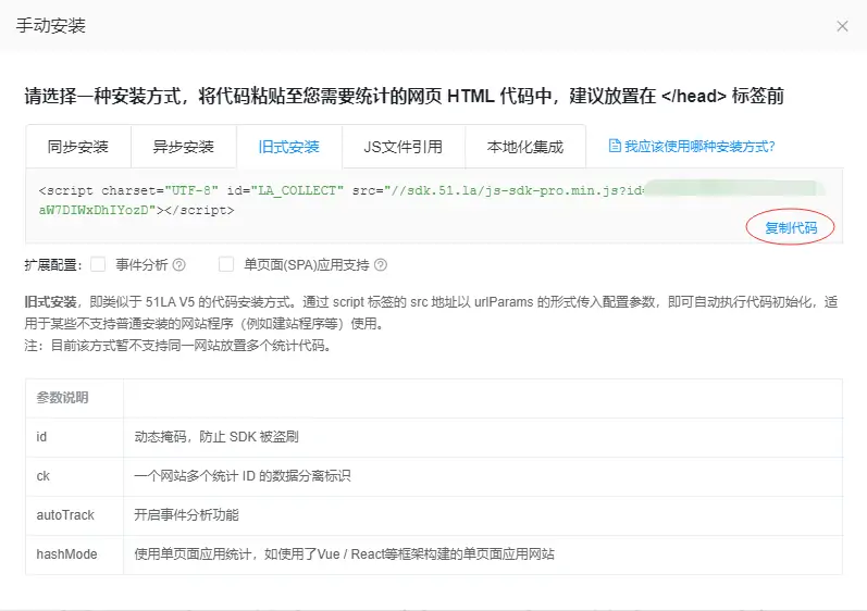 图片[5]-子比主题配置网站统计