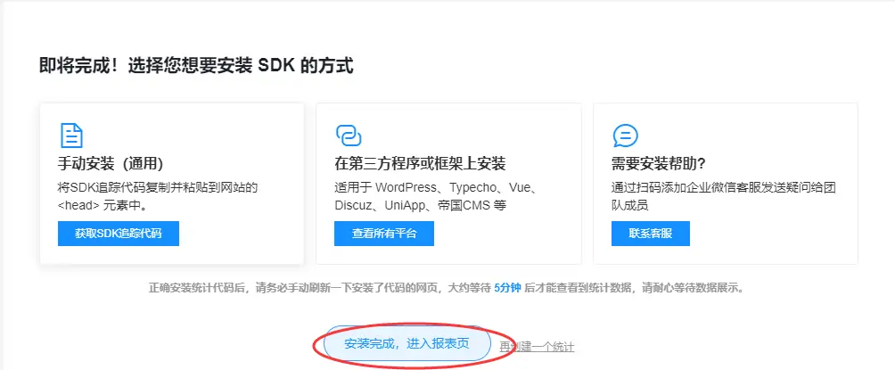 图片[7]-子比主题配置网站统计