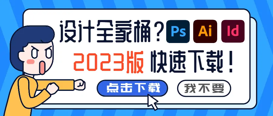 设计全家桶：PS、AI、ID 大集合-知新网
