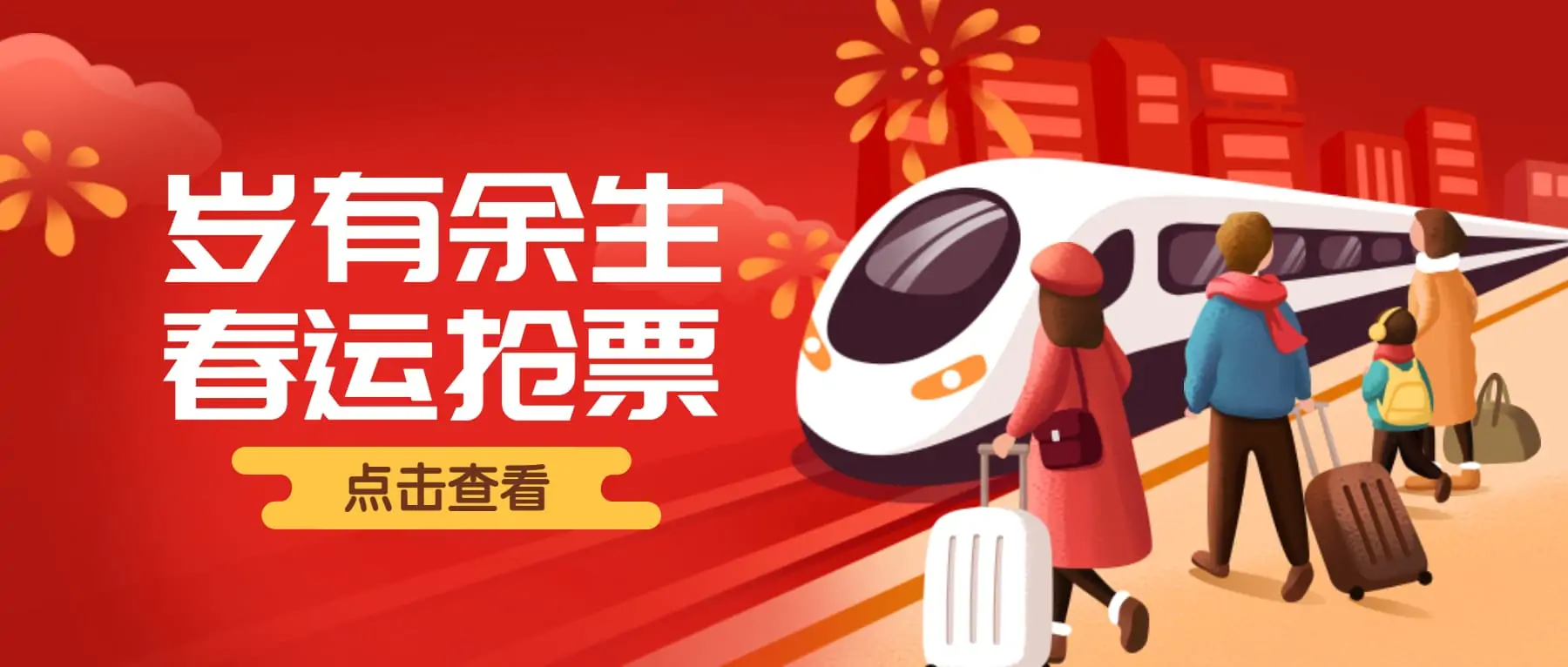 分流抢票：高铁抢票神器(纯净无广告12306抢票软件)-知新网