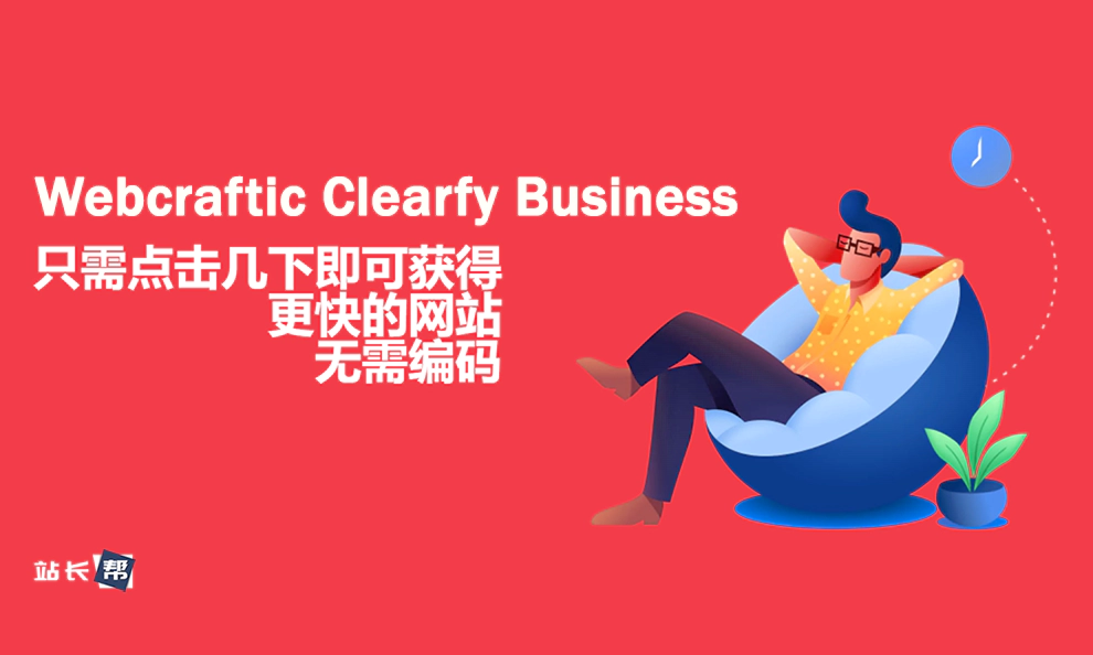 Webcraftic Clearfy Business v2.0.4 WordPress网站速度seo优化插件高级商业版汉化版-知新网