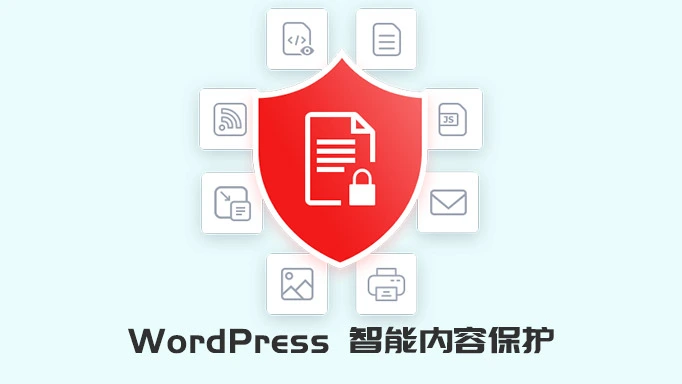 Smart Content Protector v8.4 – WordPress内容保护插件(避免抄袭搬运资源，禁用一切复制内容操作)-知新网