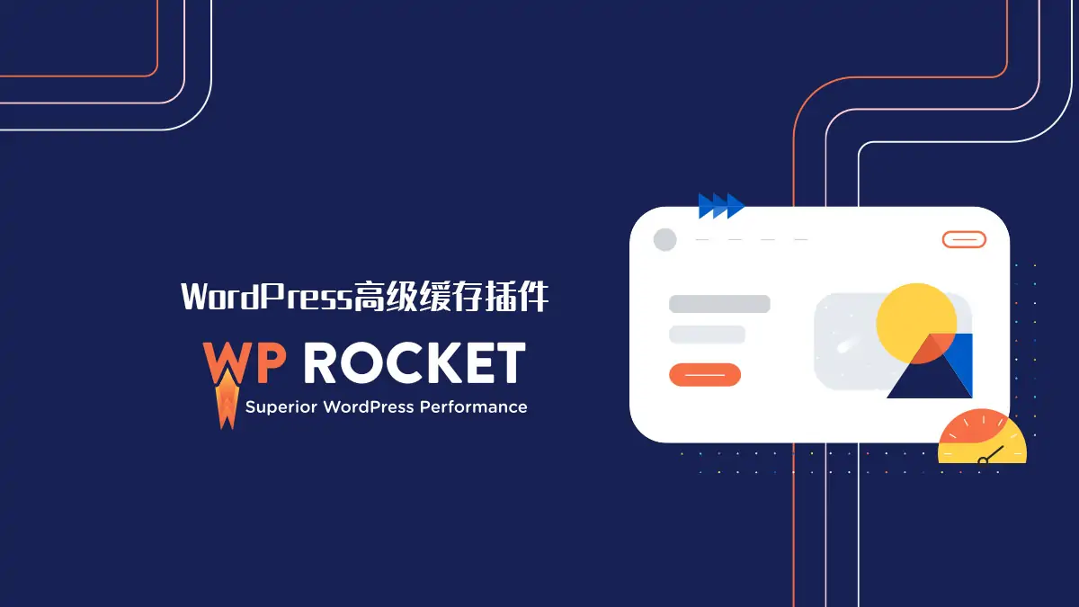 WP Rocket v3.14.1 已激活中文版 – WordPress缓存插件（支持页面预加载文件优化）-知新网